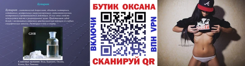 Бутират жидкий экстази  купить закладку  Чусовой 