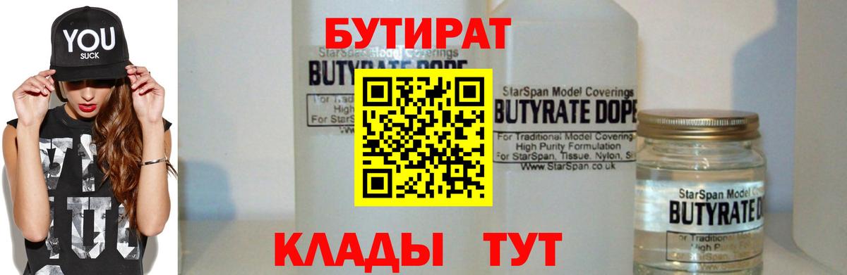 Бутират буратино Чусовой