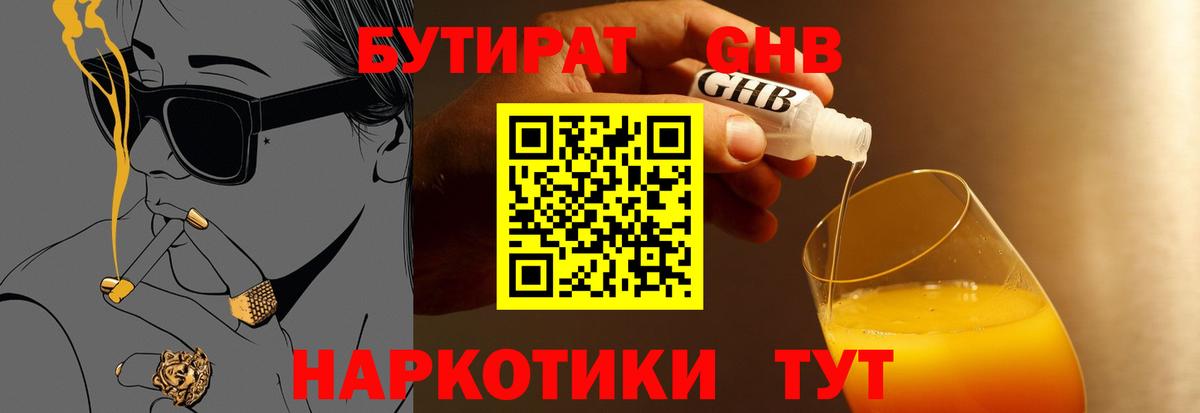 Бутират BDO  Чусовой 