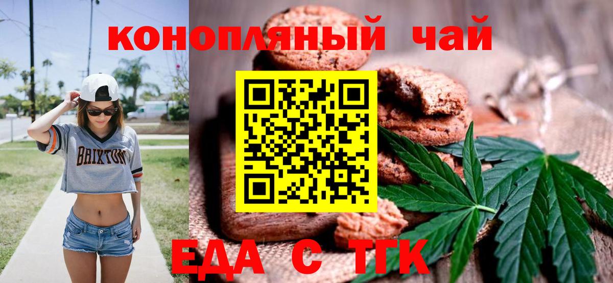 Еда ТГК конопля  Вход с VPN  Чусовой 