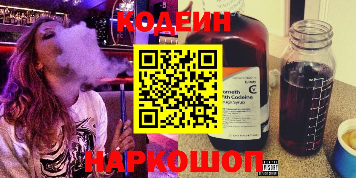 Кодеин Purple Drank Чусовой