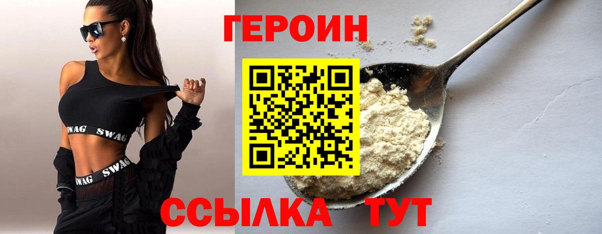 Героин Heroin Чусовой
