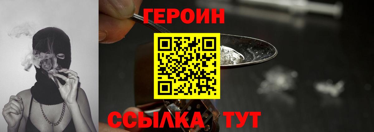 Чусовой  ГЕРОИН хмурый  Героин  Вход с VPN 