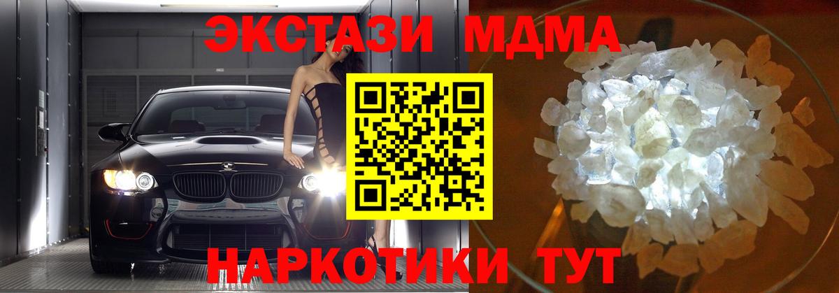 MDMA crystal Чусовой