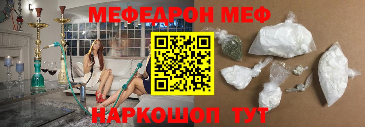 Меф мяу мяу  Мефедрон  Чусовой  где найти   Вход с VPN  МЕФ кристаллы 