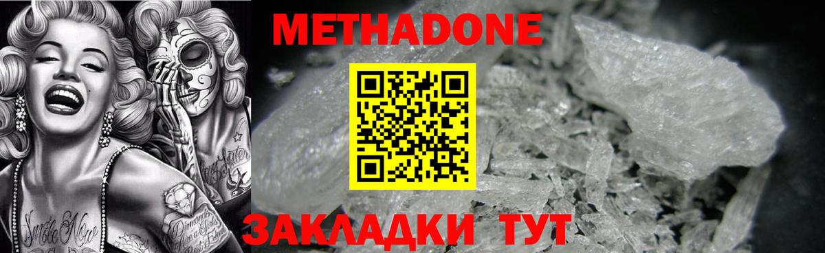 МЕТАДОН VHQ Чусовой
