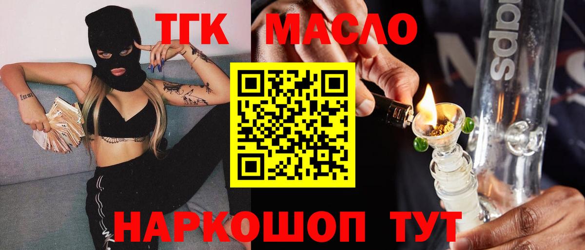 Дистиллят ТГК Wax  Вход с VPN  ТГК концентрат  Чусовой 